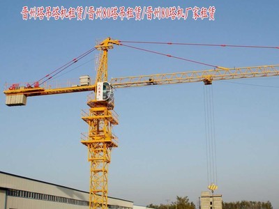 【晉州塔吊塔機租賃/晉州80塔吊租賃/晉州80塔吊廠家租賃價格】價格,廠家,圖片,其他工程機械,河北九通重工集團(tuán)-